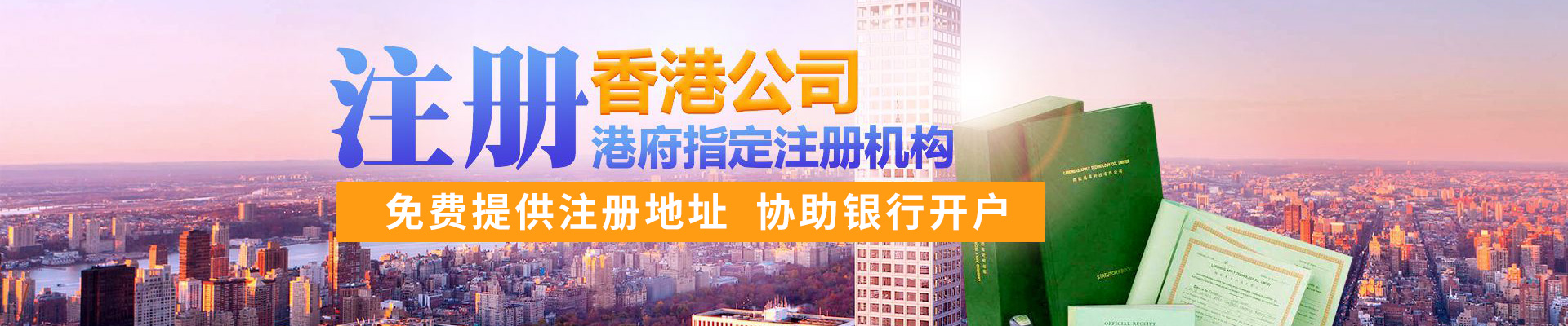 注册香港公司