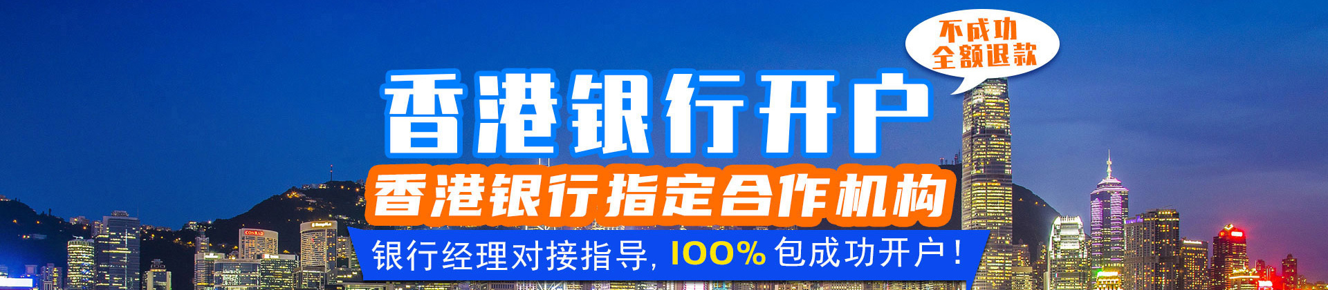 香港银行开户