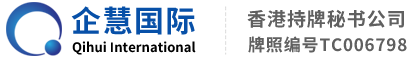 深圳市企慧国际商务有限公司